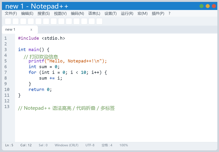 Notepad++ 主界面截图